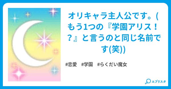 らくだい魔女 恋愛小説 みるな 小説投稿エブリスタ