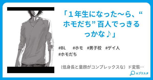 ノンケのごとく Bl小説 やぶさか 小説投稿エブリスタ ノンケのごとく Bl小説 やぶさか 小説投稿エブリスタ