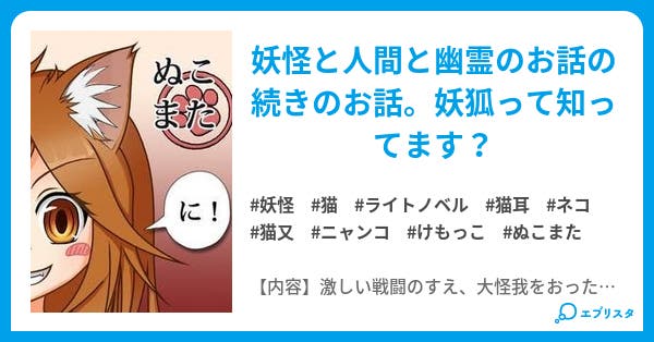 ぬこまた に ぬこまた シリーズ 猫アレのベル 小説投稿エブリスタ ぬこまた に ぬこまた シリーズ 猫アレのベル 小説投稿エブリスタ