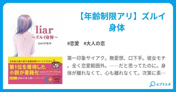 Liar 完結 第40話 完結 Liar 第四部無料更新中 恋愛小説 もぁらす 小説投稿エブリスタ