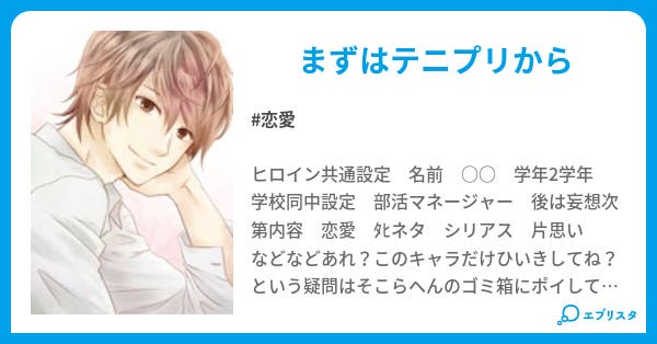 テニプリ恋愛短編小説 恋愛小説 ノダサク 小説投稿エブリスタ テニプリ恋愛短編小説 恋愛小説 ノダサク 小説投稿エブリスタ