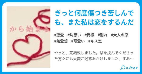 キスから始まる恋 キスから始まる恋 恋愛小説 蒼ノ空 小説投稿エブリスタ キスから始まる恋 キスから始まる恋 恋愛小説 蒼ノ空 小説投稿エブリスタ