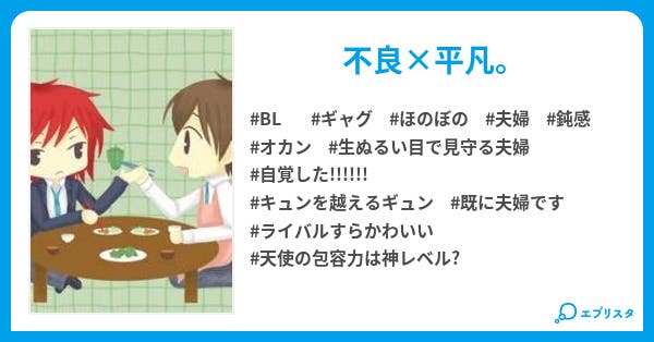 不良と同室になりました 不良と同室になりました Bl小説 暁鳥 小説投稿エブリスタ 不良と同室になりました 不良と同室になりました Bl小説 暁鳥 小説投稿エブリスタ