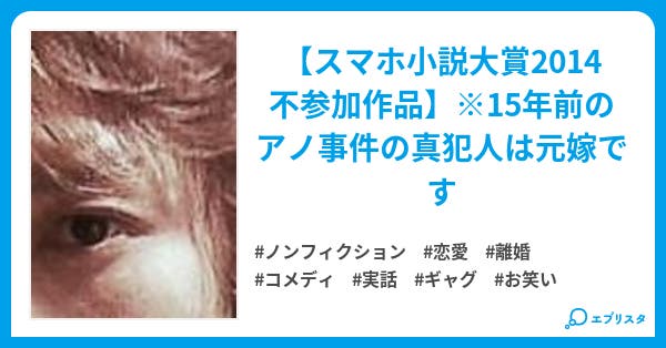 本文 キミの瞳に映った僕に乾杯 1ページ 小説投稿エブリスタ