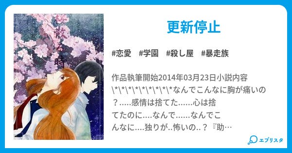 桜散る時 桜散る時 恋愛小説 Mitaku 小説投稿エブリスタ 桜散る時 桜散る時 恋愛小説 Mitaku 小説投稿エブリスタ