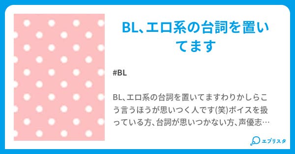 裏台詞 台詞集 Bl小説 霧崎 嵐 ラン 小説投稿エブリスタ 裏台詞 台詞集 Bl小説 霧崎 嵐 ラン 小説投稿エブリスタ