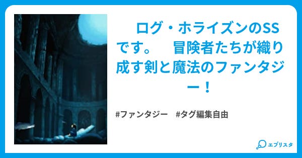 月夜に舞う冒険者 ムーンナイト パーティ ファンタジー小説 眠りうし 小説投稿エブリスタ