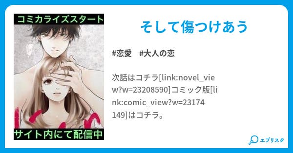 Liar 3 5 完結 Liar 第四部無料更新中 恋愛小説 もぁらす 小説投稿エブリスタ