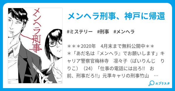 第1話 メンヘラ刑事 1 メンヘラ刑事 ミステリー小説 本田晴巳 マヒル 白龍次回更新4月上旬 小説投稿エブリスタ