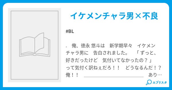 祝 不良はチャラ男に愛された 祝 不良はチャラ男に愛された Bl小説 千鳥 小説投稿エブリスタ 祝 不良はチャラ男に愛された 祝 不良はチャラ男に愛された Bl小説 千鳥 小説投稿エブリスタ