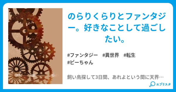 第1話 美味しいご飯は世界を救う ファンタジー小説 ラグ 小説投稿エブリスタ 第1話 美味しいご飯は世界を救う ファンタジー小説 ラグ 小説投稿エブリスタ