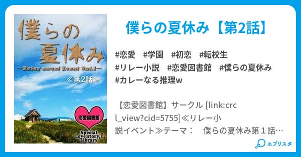 カノジョの謎 恋愛図書館 僕らの夏休み 恋愛小説 星奈 小説投稿エブリスタ カノジョの謎 恋愛図書館 僕らの夏休み 恋愛小説 星奈 小説投稿エブリスタ