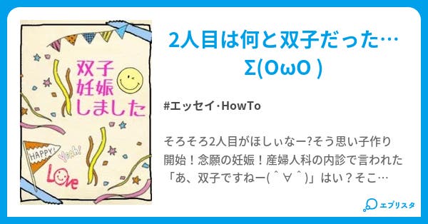 双子妊娠しましたヽ W ノ エッセイ Howto小説 きゃなこ 小説投稿エブリスタ 双子妊娠しましたヽ W ノ エッセイ Howto小説 きゃなこ 小説投稿エブリスタ