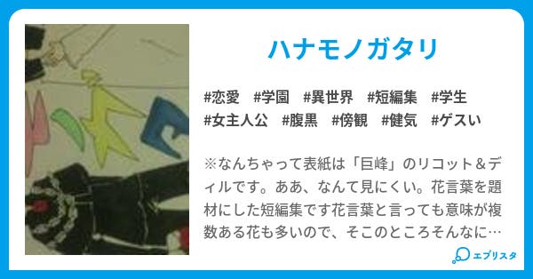ハナモノガタリ ハナモノガタリ 恋愛小説 ルピナス 小説投稿エブリスタ ハナモノガタリ ハナモノガタリ 恋愛小説 ルピナス 小説投稿エブリスタ