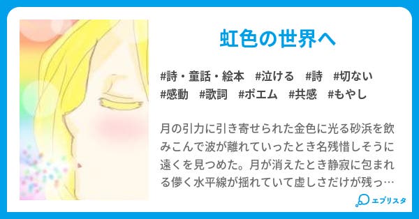 コトバノイロ 詩 童話 絵本小説 もやし 小説投稿エブリスタ コトバノイロ 詩 童話 絵本小説 もやし 小説投稿エブリスタ