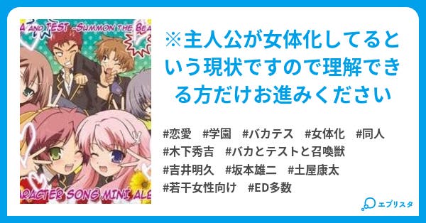 バカと女体化と芽生えた愛情 恋愛小説 ノダサク 小説投稿エブリスタ バカと女体化と芽生えた愛情 恋愛小説 ノダサク 小説投稿エブリスタ