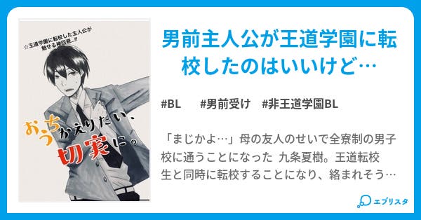 おうちかえりたい 切実に おうちかえりたい 切実に Bl小説 ぱいなぽ 小説投稿エブリスタ おうちかえりたい 切実に おうちかえりたい 切実に Bl小説 ぱいなぽ 小説投稿エブリスタ