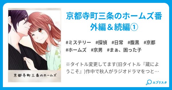 京都寺町三条のホームズ Episode 京都寺町三条のホームズ ミステリー小説 望月麻衣 小説投稿エブリスタ