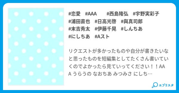 短編集 a 恋愛小説 achamo 小説投稿エブリスタ