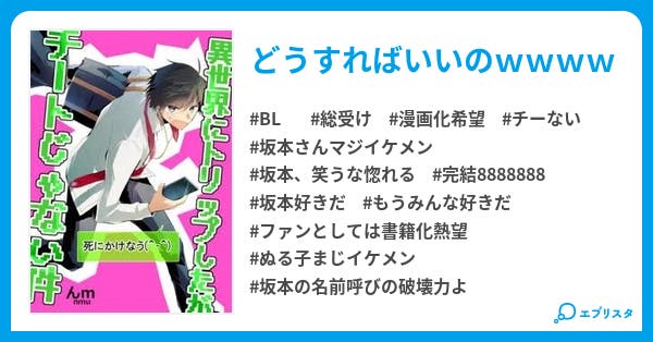 異世界にトリップしたがチートじゃない件 異世界にトリップしたがチートじゃない件 Bl小説 んm 小説投稿エブリスタ 異世界にトリップしたがチートじゃない件 異世界にトリップしたがチートじゃない件 Bl小説 んm 小説投稿エブリスタ