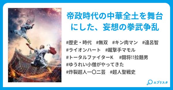 闘将 拉麺無双 闘将 拉麺男vsライオンハート 闘将 拉麺無双 歴史 時代小説 生田真吾 小説投稿エブリスタ 闘将 拉麺無双 闘将 拉麺男vsライオンハート 闘将 拉麺無双 歴史 時代小説 生田真吾 小説投稿エブリスタ