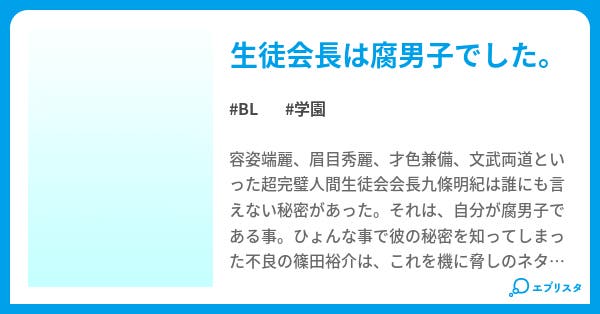 不良と腐男子と Bl小説 ミク 小説投稿エブリスタ 不良と腐男子と Bl小説 ミク 小説投稿エブリスタ