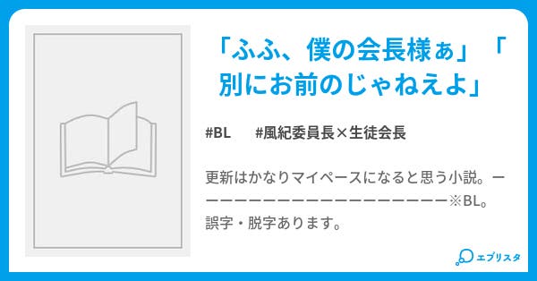 本文 彼らの日常 1ページ 小説投稿エブリスタ 本文 彼らの日常 1ページ 小説投稿エブリスタ