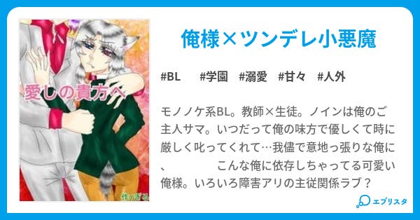 愛しの貴方へ Bl小説 Gil 小説投稿エブリスタ
