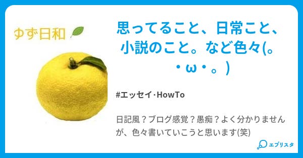 ゆず日和