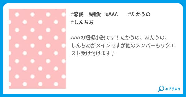 a短編小説 a短編小説 恋愛小説 みさたかじろ 小説投稿エブリスタ a短編小説 a短編小説 恋愛小説 みさたかじろ 小説投稿エブリスタ