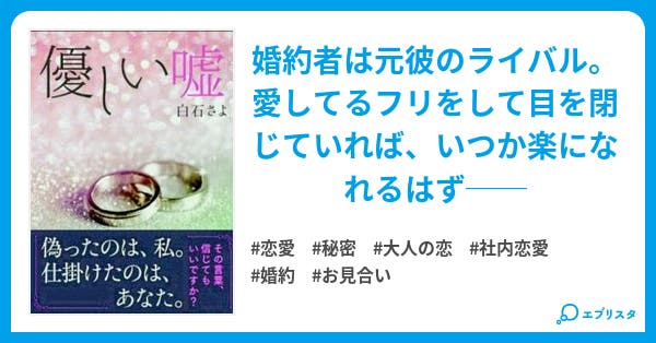 ダブルプラチナ 時期は未定ですが非公開を予定しています ダブルプラチナ 優しい嘘 恋愛小説 白石さよ 小説投稿エブリスタ