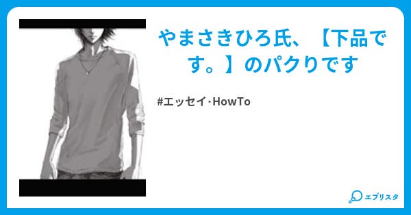 エロい! 小説投稿エブリスタ