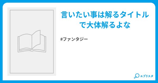 最強で最凶で最狂で最恐で厨二な私 ファンタジー小説 キヨ 筋肉 小説投稿エブリスタ 最強で最凶で最狂で最恐で厨二な私 ファンタジー小説 キヨ 筋肉 小説投稿エブリスタ