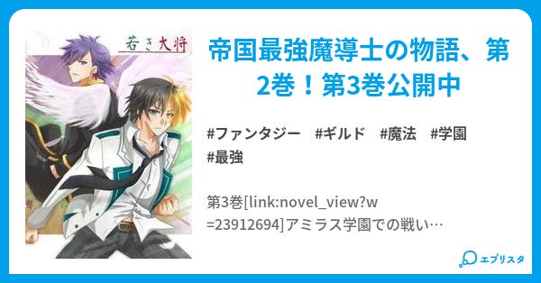 若き大将 死神か人か 若き大将 ファンタジー小説 ふりふり 小説投稿エブリスタ