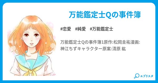 万能鑑定士qの事件簿 ハジマリ 恋愛小説 ミッソー 小説投稿エブリスタ 万能鑑定士qの事件簿 ハジマリ 恋愛小説 ミッソー 小説投稿エブリスタ