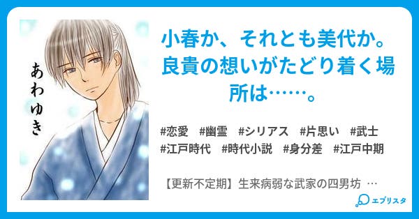 あわゆき 恋愛小説 りーちゃん 小説投稿エブリスタ