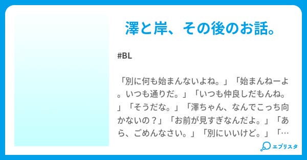温度 今日も また おまけ Bl小説 杏りん吾 小説投稿エブリスタ 温度 今日も また おまけ Bl小説 杏りん吾 小説投稿エブリスタ
