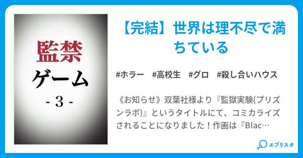 監禁ゲーム 3 監禁ゲーム ホラー小説 貫徹 小説投稿エブリスタ 監禁ゲーム 3 監禁ゲーム ホラー小説 貫徹 小説投稿エブリスタ