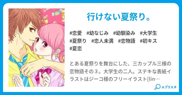 かき氷の誘惑 夏祭りの恋物語 恋愛小説 ひらび久美 小説投稿エブリスタ かき氷の誘惑 夏祭りの恋物語 恋愛小説 ひらび久美 小説投稿エブリスタ