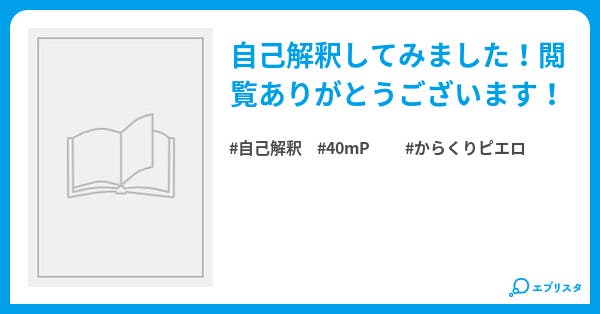 からくりピエロ からくりピエロ 自己解釈 れあ 小説投稿エブリスタ からくりピエロ からくりピエロ 自己解釈 れあ 小説投稿エブリスタ