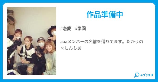 一目惚れって信じますか 一目惚れって信じますか 恋愛小説 あゆまん 小説投稿エブリスタ