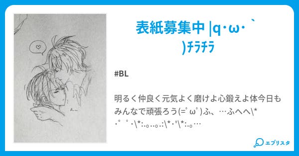 人物紹介 俺と付き合え Bl小説 ペゥソン ニットソン 小説投稿エブリスタ