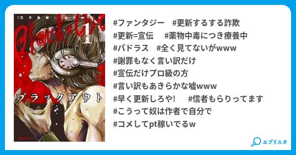 真実 第2部 ブラックアウト Bl ck Out ファンタジー小説 黒井 嵐輔 小説投稿エブリスタ 真実 第2部 ブラックアウト Bl ck Out ファンタジー小説 黒井 嵐輔 小説投稿エブリスタ