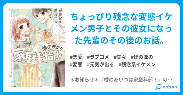 噂の彼女も家庭科部 2 小説投稿エブリスタ 噂の彼女も家庭科部 2 小説投稿エブリスタ