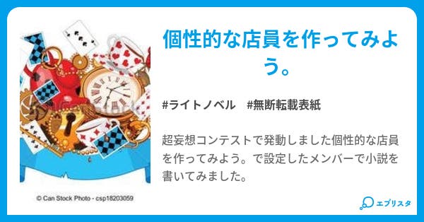 アリスインワンダーランド アリスインワンダーランド 夢を詩う者 小説投稿エブリスタ アリスインワンダーランド アリスインワンダーランド 夢を詩う者 小説投稿エブリスタ