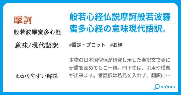 お経の意味 般若心経 仏説摩訶般若波羅蜜多心経の意味現代語訳文