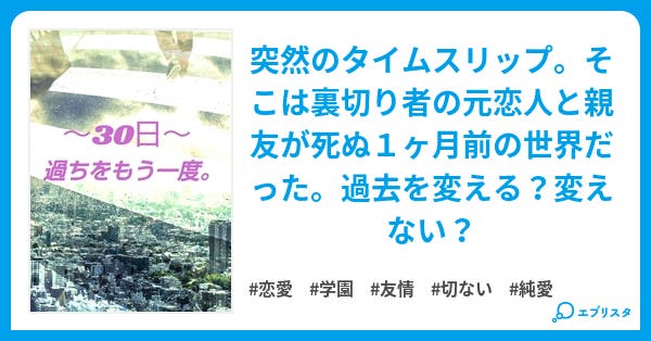原作 30日 過ちをもう一度 ハッピーエンドver 30日 過ちをもう一度 原作 改稿版 恋愛小説 雲音 うね 小説投稿エブリスタ 原作 30日 過ちをもう一度 ハッピーエンドver 30日 過ちをもう一度 原作 改稿版 恋愛小説 雲音 うね 小説投稿エブリスタ