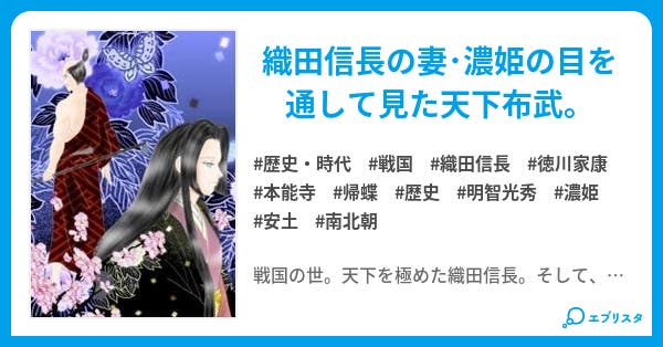 津島朝本能寺 歴史 時代小説 国香 小説投稿エブリスタ 津島朝本能寺 歴史 時代小説 国香 小説投稿エブリスタ