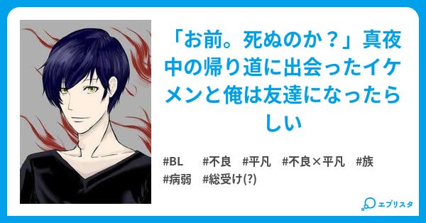 僕の真夜中の友達 Bl小説 夢宮 小説投稿エブリスタ 僕の真夜中の友達 Bl小説 夢宮 小説投稿エブリスタ