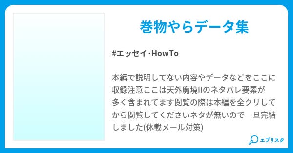 天外魔境 外伝 天外魔境 攻略しよう エッセイ Howto小説 Nori 小説投稿エブリスタ 天外魔境 外伝 天外魔境 攻略しよう エッセイ Howto小説 Nori 小説投稿エブリスタ